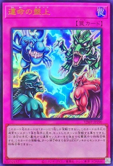 運命の盤上
