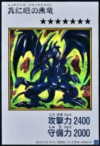 真紅眼の黒竜