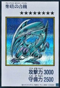 青眼の白龍