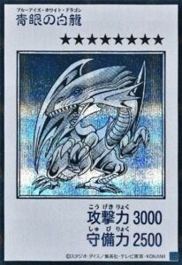 青眼の白龍